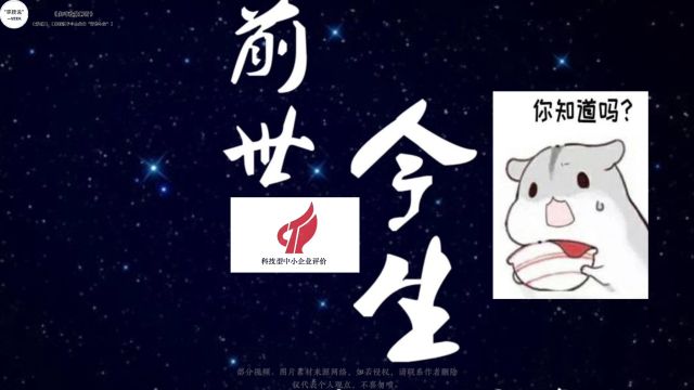 科技型中小企业评价的“前世今生”,已换娘家了,你们知道吗