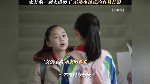 孩子任性 家长不能任性#小舍得  #宋佳  #佟大为