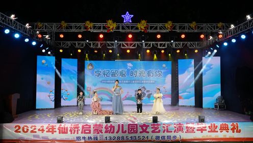 2024启蒙幼儿园文艺汇演