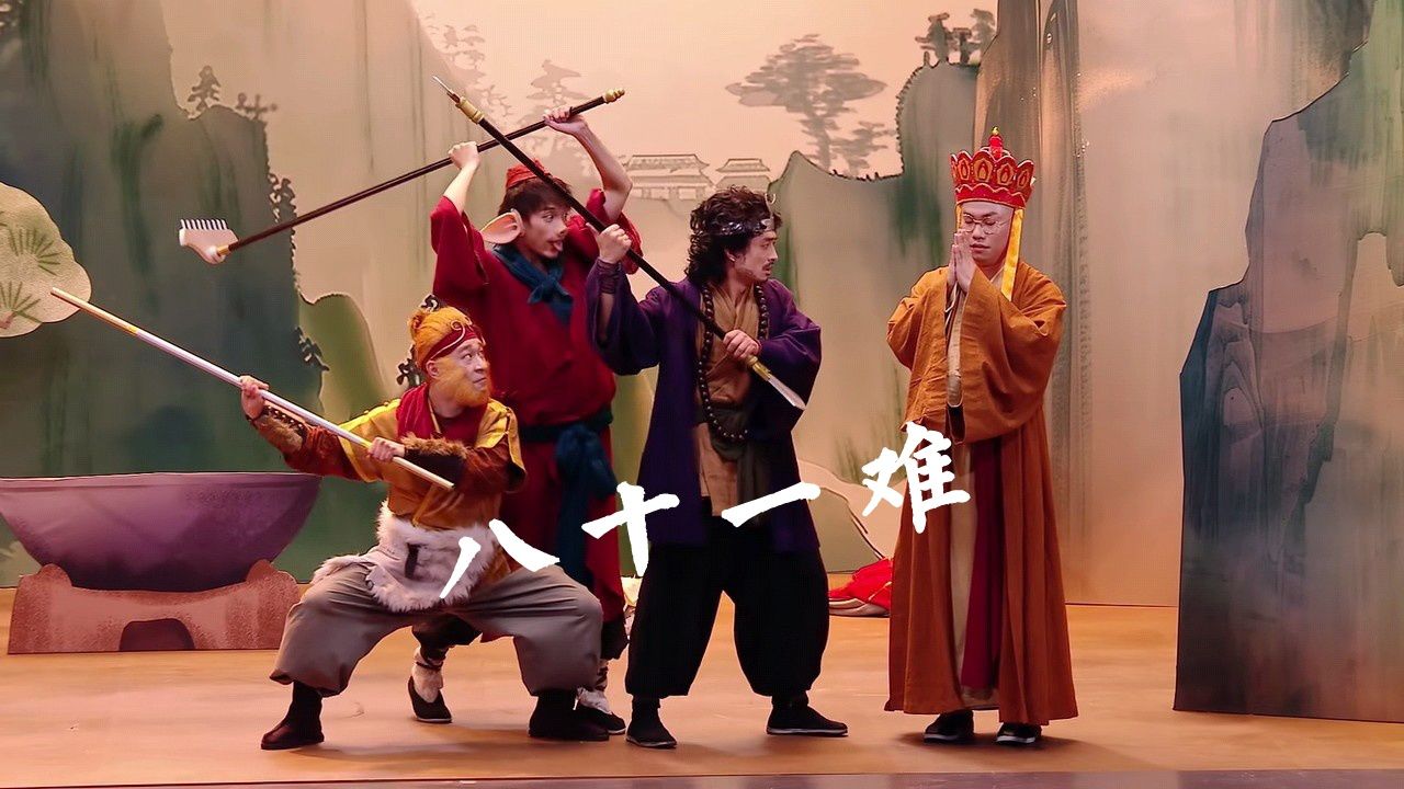 喜人奇妙夜第二期八十一难经九世轮回求取经,隋三藏助沙悟净成佛,自己再入轮回修行。在师父看来:终一生渡世人,和终一生世渡一人为师觉得是一样的 ...