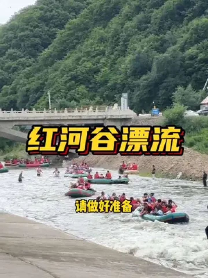 抚顺红河峡谷漂流图片