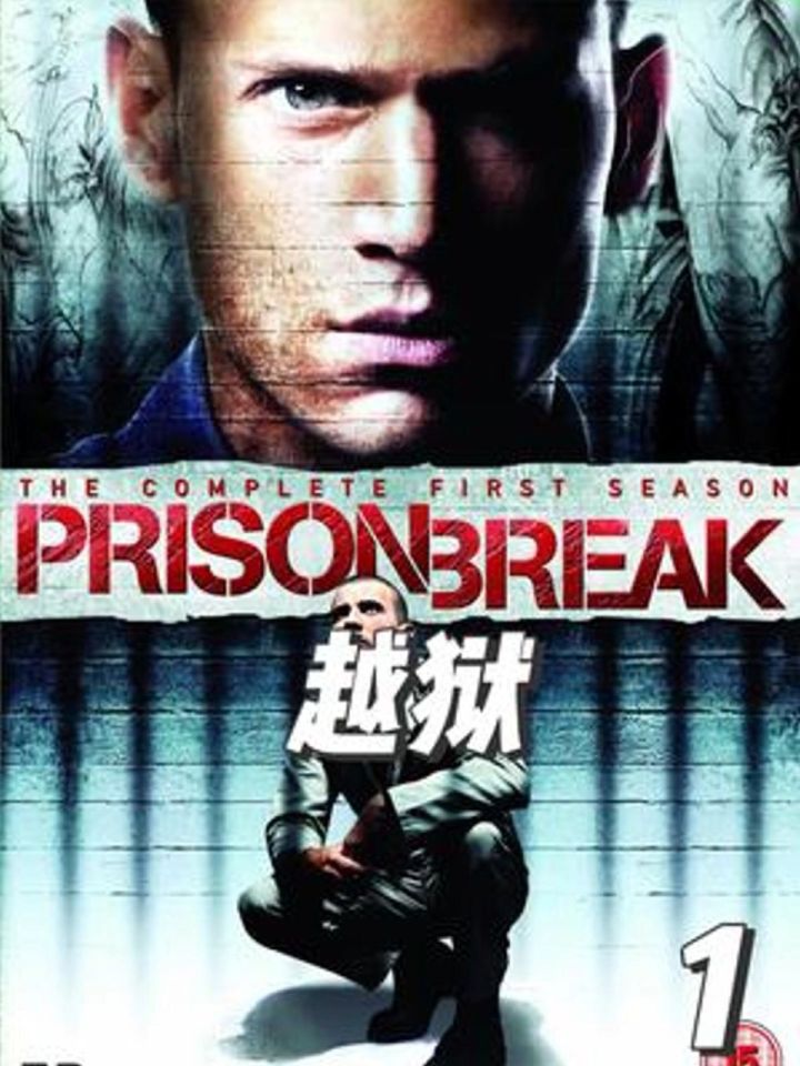 经典美剧《越狱》第一季第10集 越狱小队需要裁员,林肯即将被执行死刑