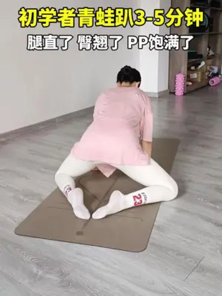 青蛙趴#好身材练起来