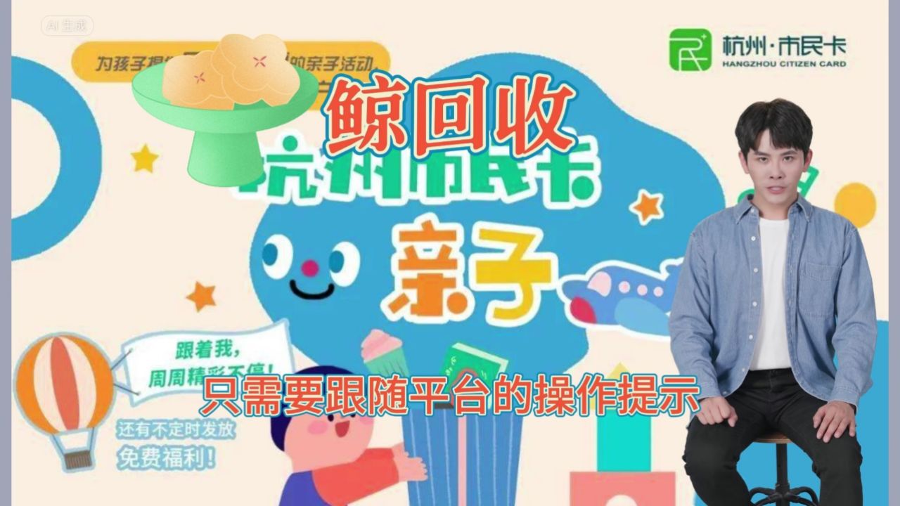 杭州市民卡靠谱回收变现只需简单三步骤
