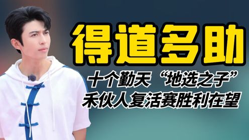 十个勤天“地选之子”，第三季《种地吧》全员到齐板上钉钉，禾伙人复活赛胜利在望_高清1080P在线观看平台_腾讯视频