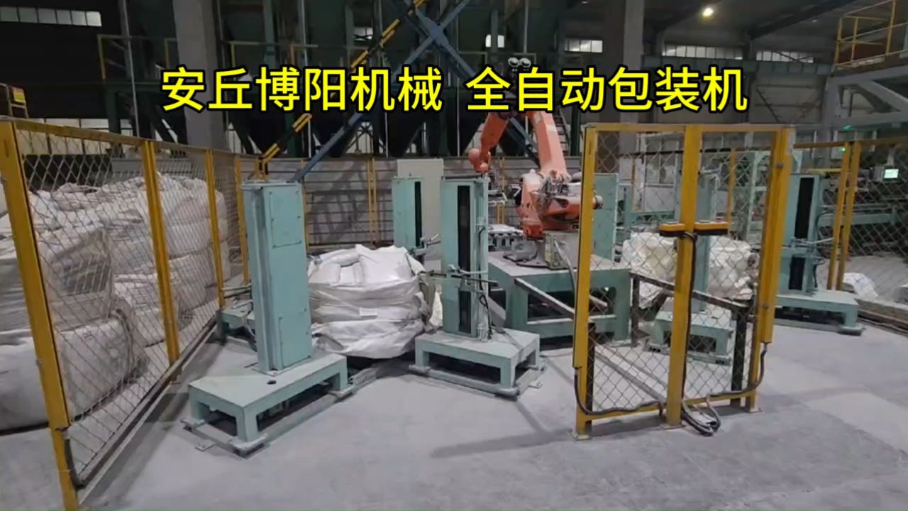 农药全自动给袋包装机,全自动称重包装机案例