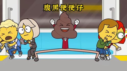 便便男自私自利到处搞事情,让周围的邻居不得安宁_高清1080P在线观看平台_腾讯视频