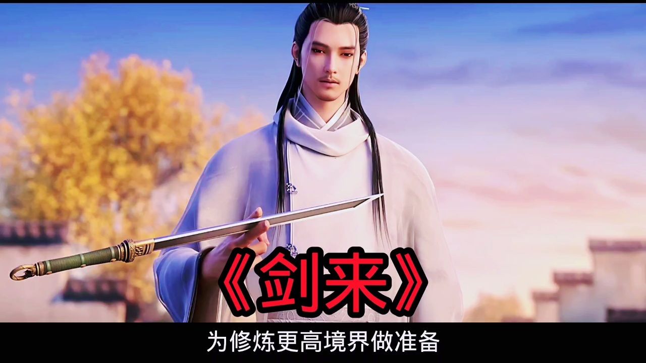 剑来的战力如何划分?#剑来#剑来动画开播#国漫_高清1080P在线观看平台_腾讯视频
