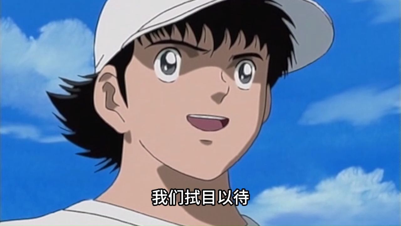 足球小子 欧洲篇 小翼不愿意转会的原因