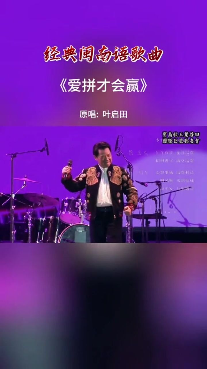 爱拼才会赢歌曲(爱拼才会赢歌曲伴奏)