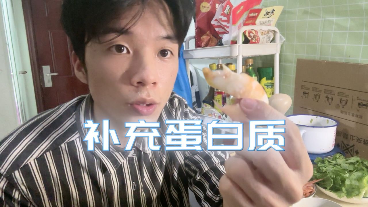 躺平小伙蛋白质损失严重,给自己做个大虾子补充营养!