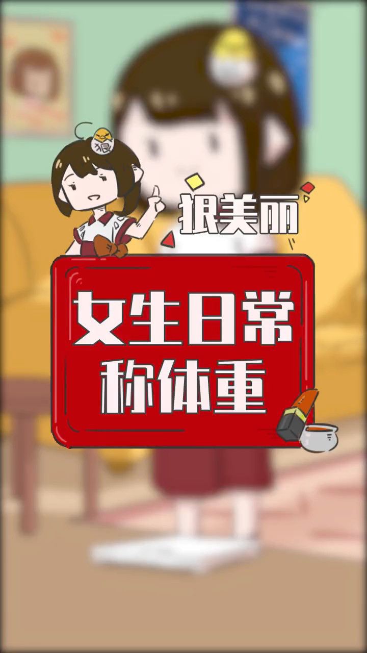 每逢佳节胖三斤,仔细一看三公斤