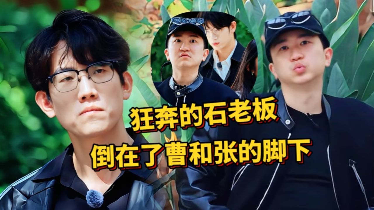 一路狂奔的石明鑫,倒在张大大和曹奂东脚下…|没到十天回到现实_高清1080P在线观看平台_腾讯视频