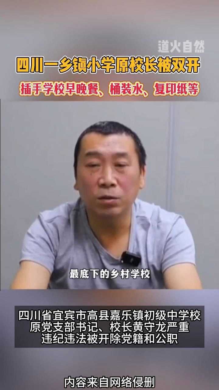 插手学校早晚餐,桶装水,复印纸,一中学原校长被双开