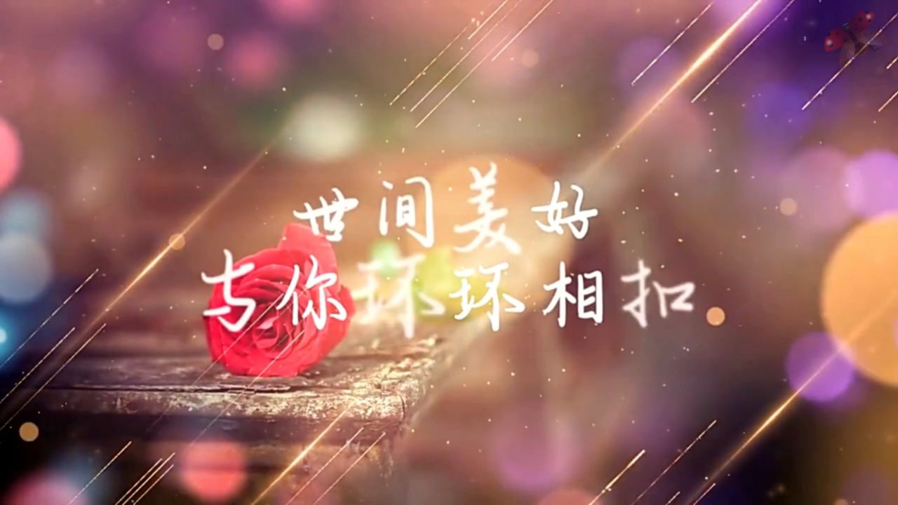 世间美好与你环环相扣 歌曲mv浪漫爱情歌舞台演出节目大屏幕高清led