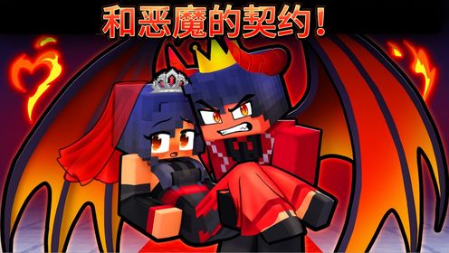 我的世界：没想到恶魔和天使都想统治世界！小米蕉究竟会选择谁_高清