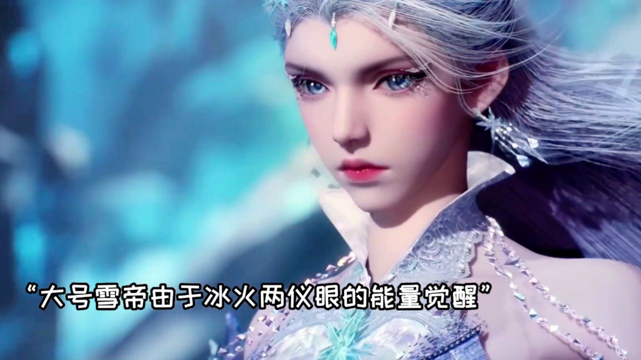 斗罗大陆2绝世唐门：雪帝切换成年形态作战，霍雨浩顺利通过第一关考验_高清1080P在线观看平台_腾讯视频