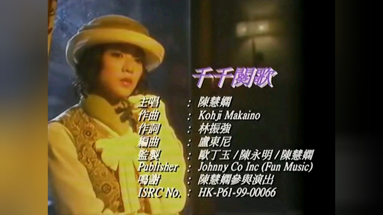 陈慧娴#《千千阙歌》 原版mv 怀旧经典 百听不厌 怀念经典 怀旧金曲