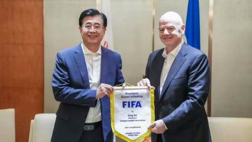共谋中国足球发展！张家胜、宋凯会见因凡蒂诺，双方就未来合作进行深入交流！_高清1080P在线观看平台_腾讯视频