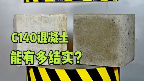 世界上最坚硬的混凝土,能否抵御核弹冲击?又为何会如此坚硬_高清1080P在线观看平台_腾讯视频