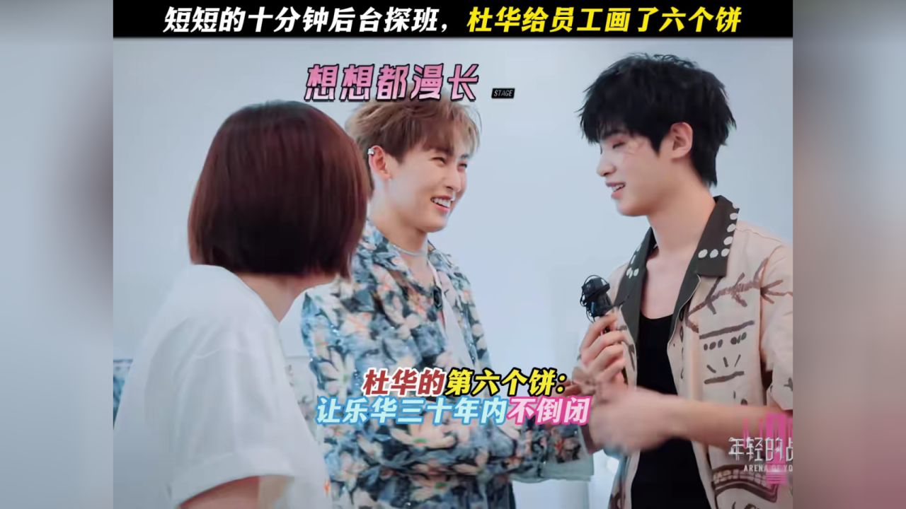 杜华,我祝你成功#年轻的战场#杜华#乐华娱乐_高清1080P在线观看平台_腾讯视频