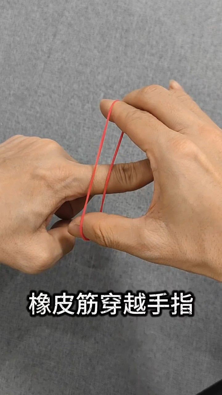 wow, thats amazing!橡皮筋穿越手指#魔术教学