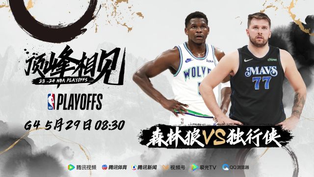 0-3落后森林狼站在了悬崖边上 29日视频直播西决独行侠vs森林狼G4战