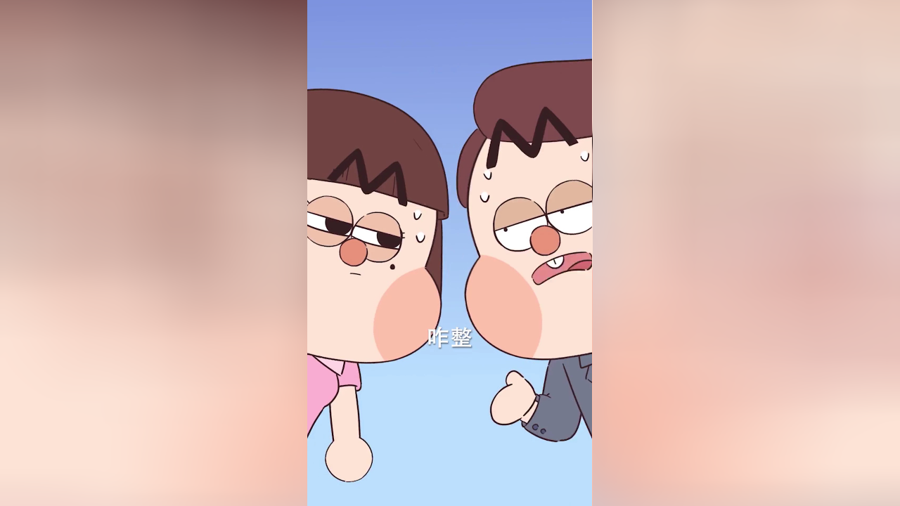 我是不白吃日常篇 第二季 92集