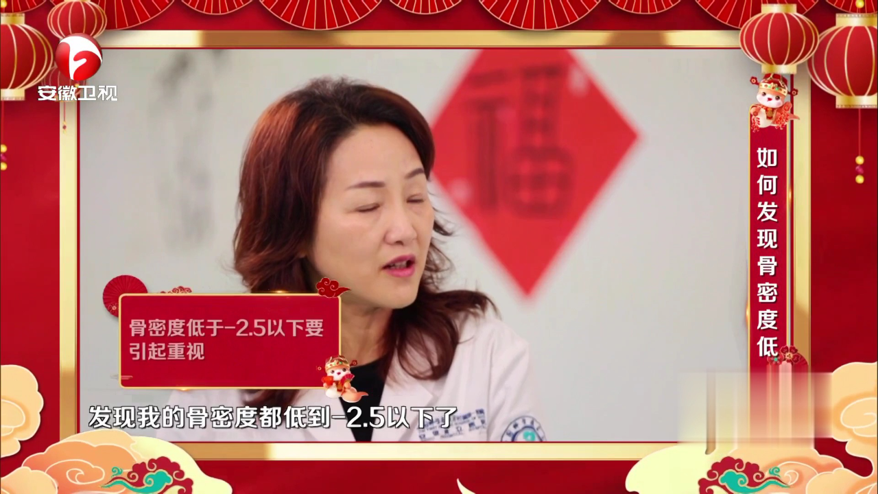 新春健康课  专家教您解读骨密度