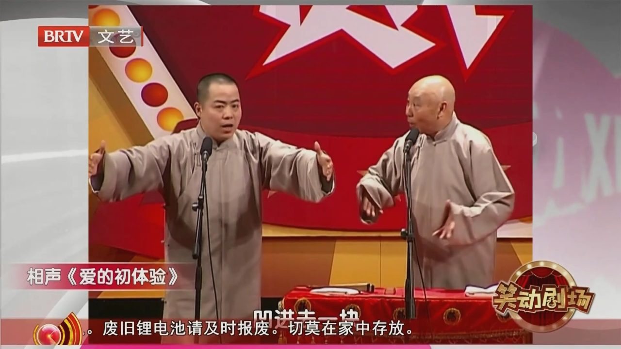 相声《快乐男生》