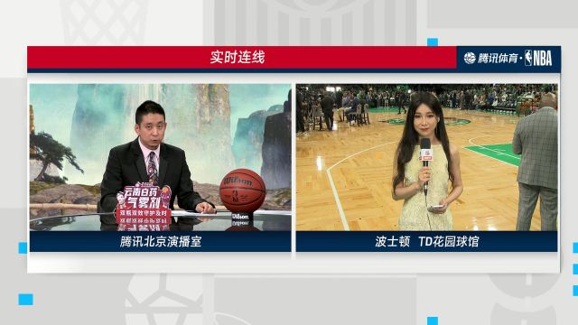 周玲安前方赛前连线：波尔津吉斯确定G5出战 出场时间没有限制