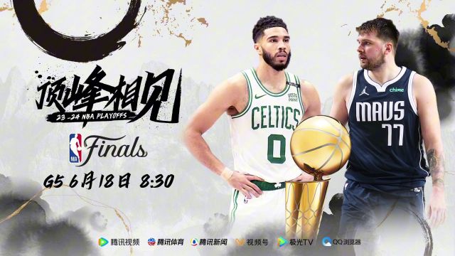 6月18日视频直播NBA总决赛 凯尔特人vs独行侠G5战