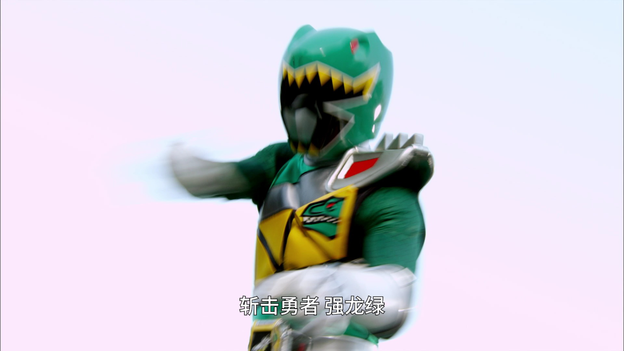 兽电战队强龙者[日语版] 4集