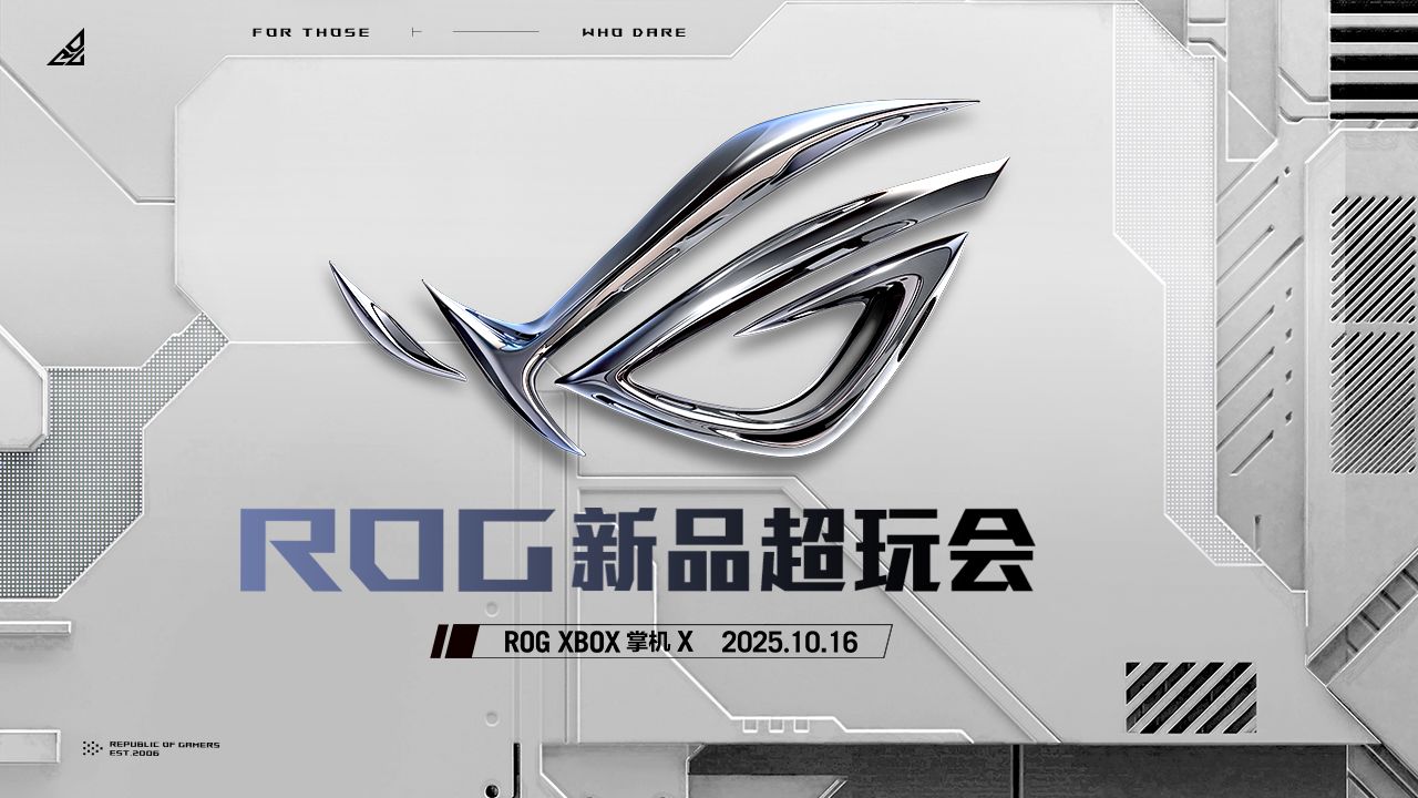 ROG新品超玩会高能来袭_高清1080P在线观看平台_腾讯视频