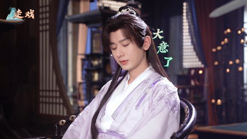 [閒聊] 武俠劇《赴山海》開播前物料導讀