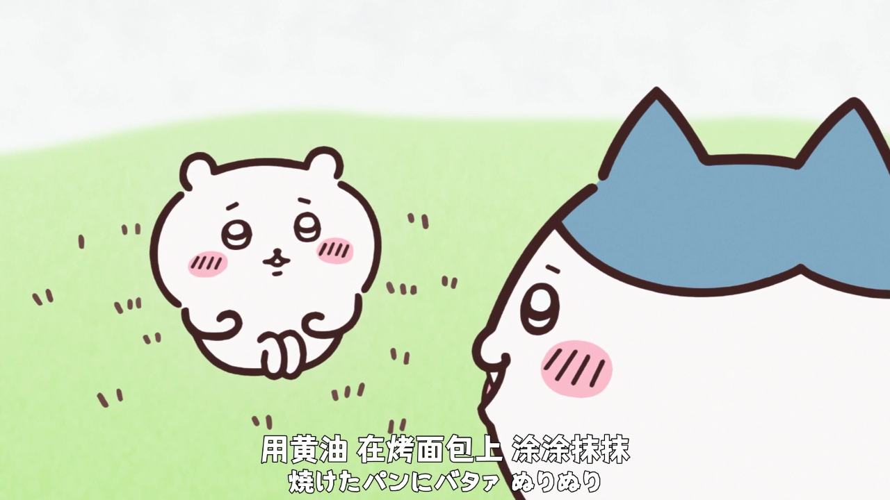 吉伊卡哇（日文版） 11集