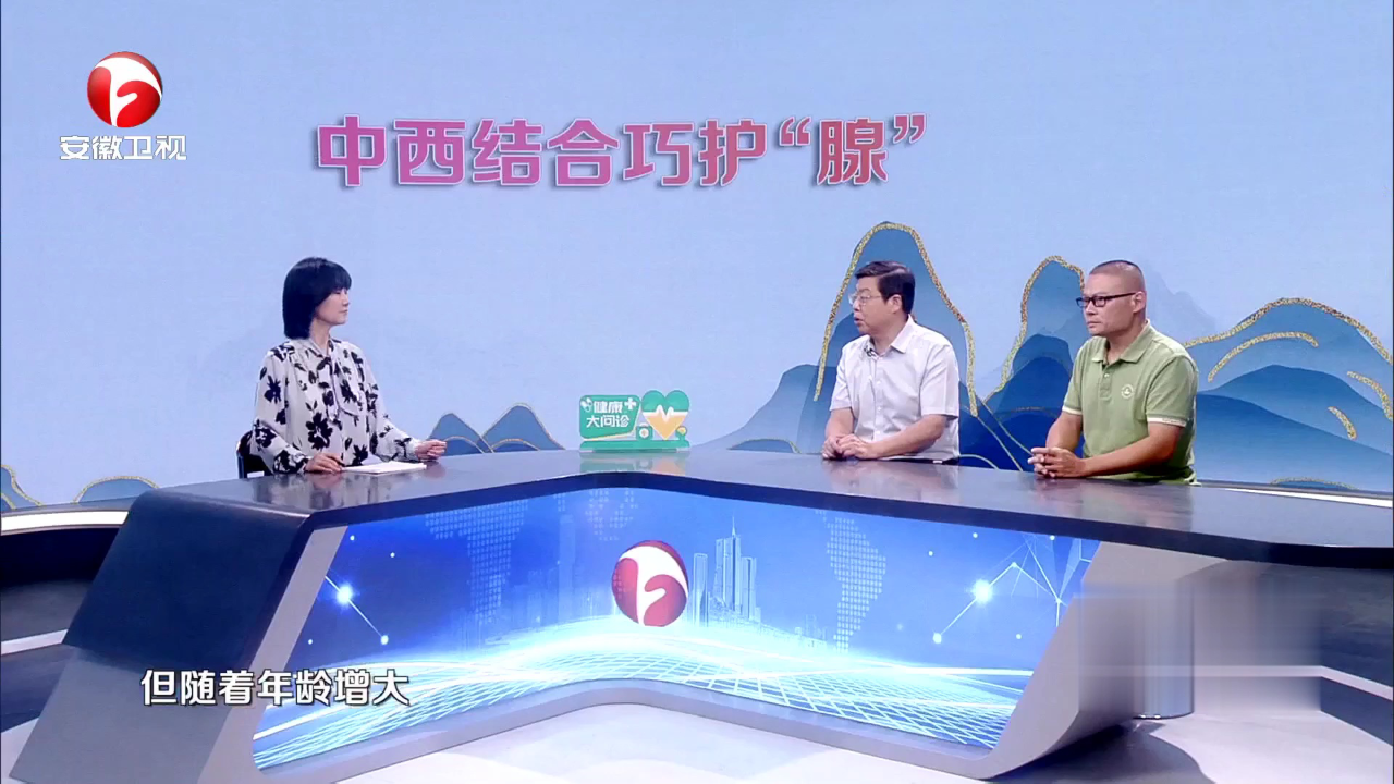 中西结合巧护“腺”