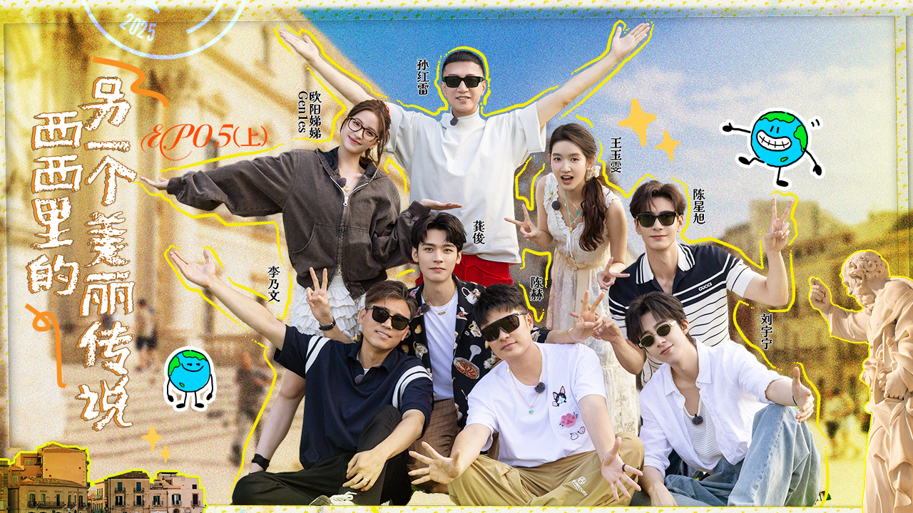 第5期上:爆笑808,异国唱响《海阔天空》