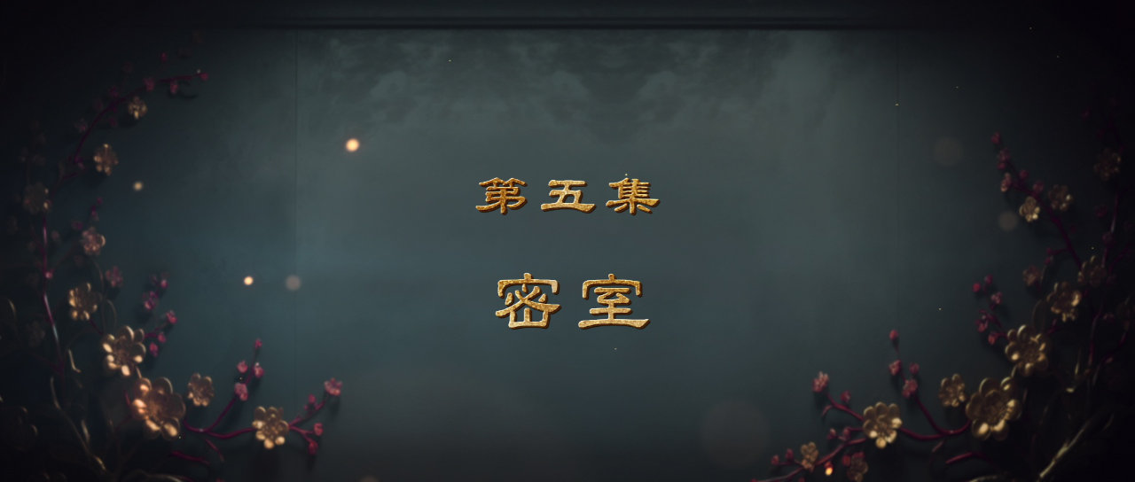 迎凤归 5集