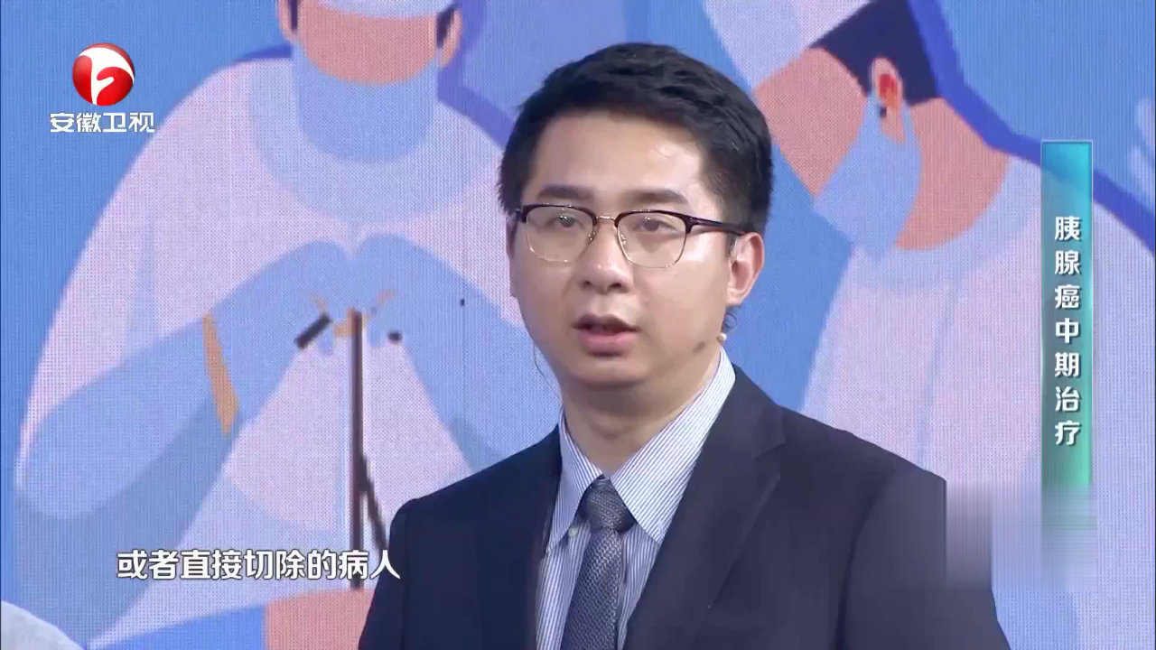 对话名院之胰腺癌诊疗新方案