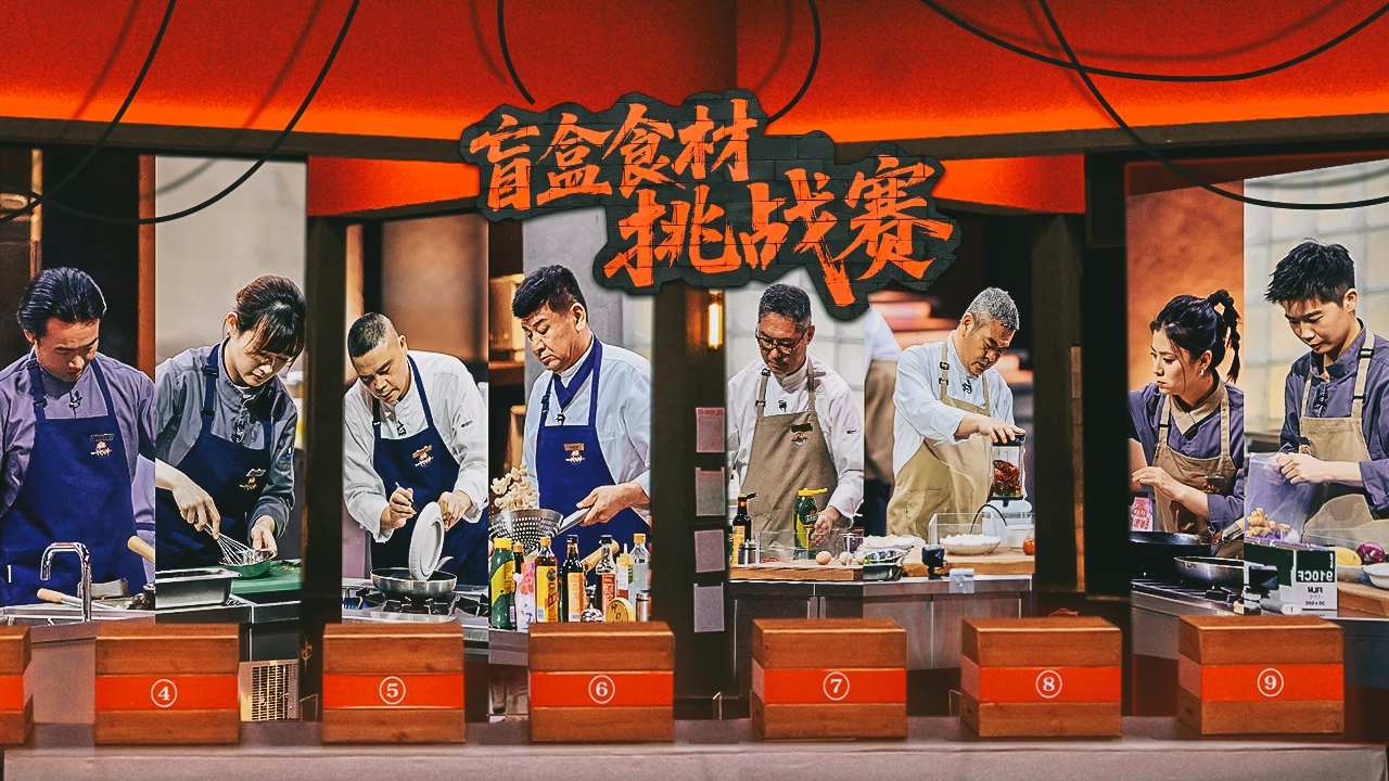 第8期上：40分钟盲盒限时复活赛