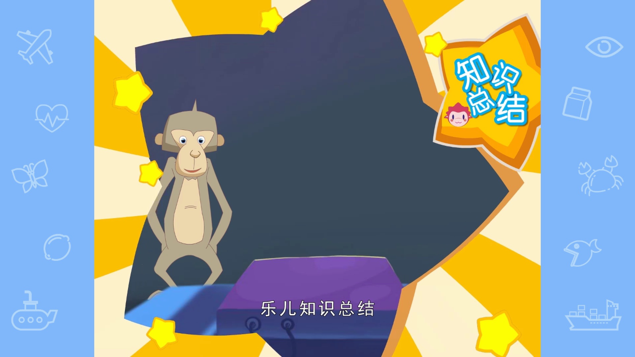 乐儿智慧王国-奇幻科普 12集