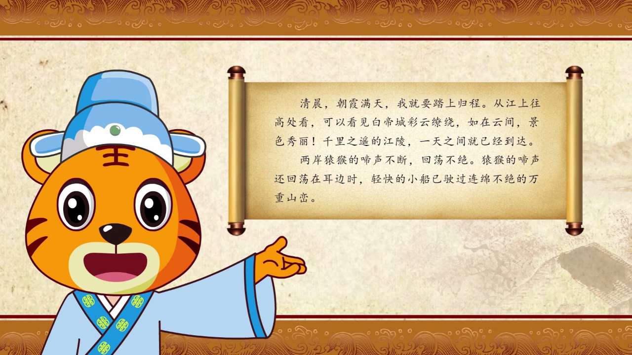 贝乐虎古诗 9集