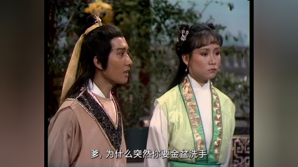 笑傲江湖84版[普通话版] 4集