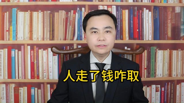 老人突然离世39万存款难取出,怎么办?