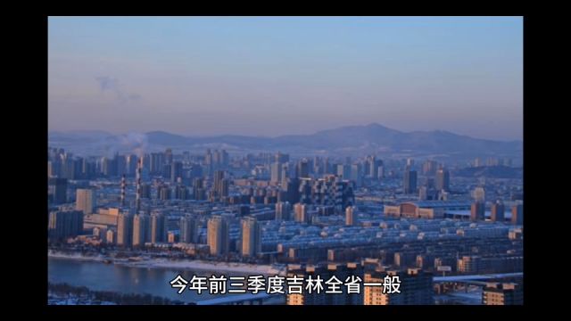 2023年19月吉林各地财政收入,长春表现出众,延边增速最佳