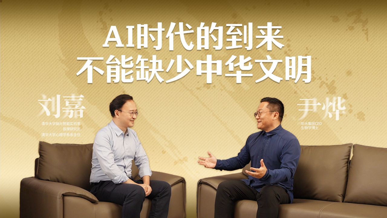 人工智能时代终将到来，我们应积极拥抱它，用AI存续中华文明_高清1080P在线观看平台_腾讯视频