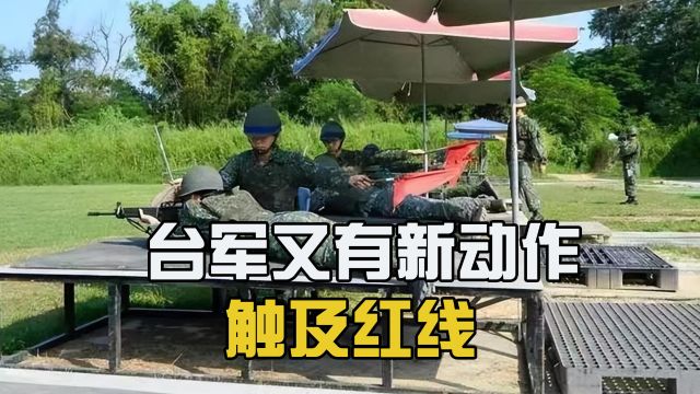 台军义务兵役期猛增,触及大陆红线,民进党趁最后机会为台湾埋雷