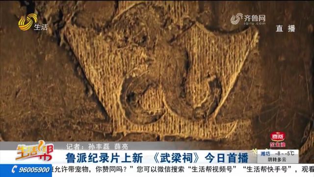 教科书里“大禹”的形象来自哪里?纪录片 《武梁祠》带你解密