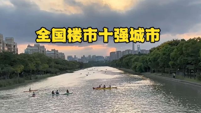 全国房地产十强城市,严冬里的一抹春色